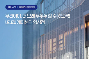 우쭈쭈
