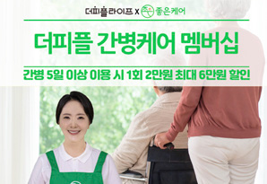 좋은케어