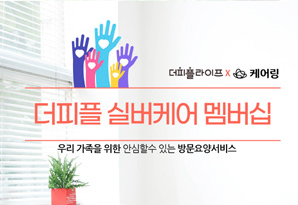 케어링