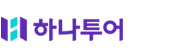 하나투어